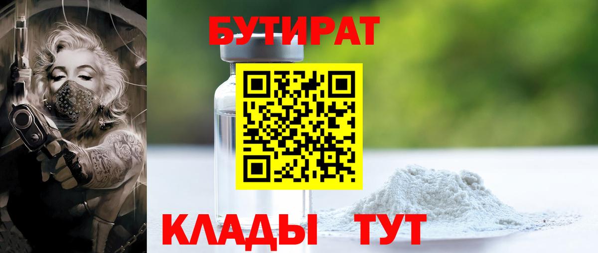 Бутират 1.4BDO Лянтор