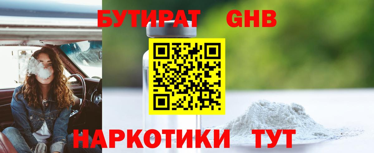 Лянтор  БУТИРАТ вода  Вход с VPN 