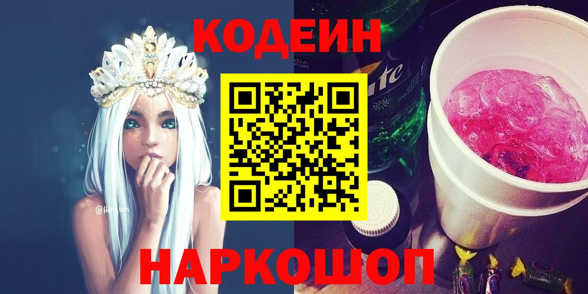 Лянтор  Кодеиновый сироп Lean напиток Lean (лин)  Вход с VPN  где найти   Кодеин напиток Lean (лин) 