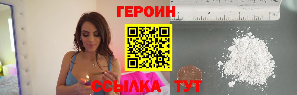 Героин герыч  Вход с VPN  Лянтор 